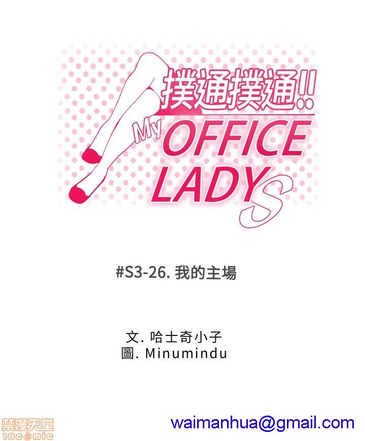 《扑通扑通 My Office LadyS / 动办公室么 / 白领丽人》漫画最新章节扑通扑通 My Office LadyS / 动办公室么 / 白领丽人-第13话 S3 21-28 免费下拉式在线观看章节第【131】张图片