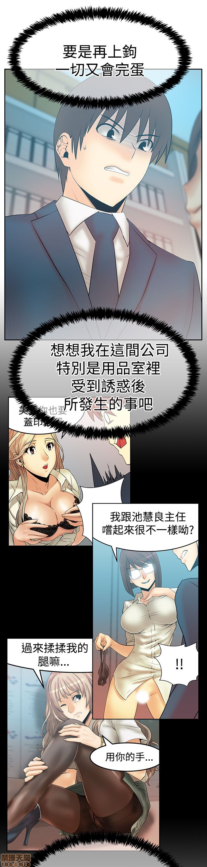 《扑通扑通 My Office LadyS / 动办公室么 / 白领丽人》漫画最新章节扑通扑通 My Office LadyS / 动办公室么 / 白领丽人-第13话 S3 21-28 免费下拉式在线观看章节第【110】张图片