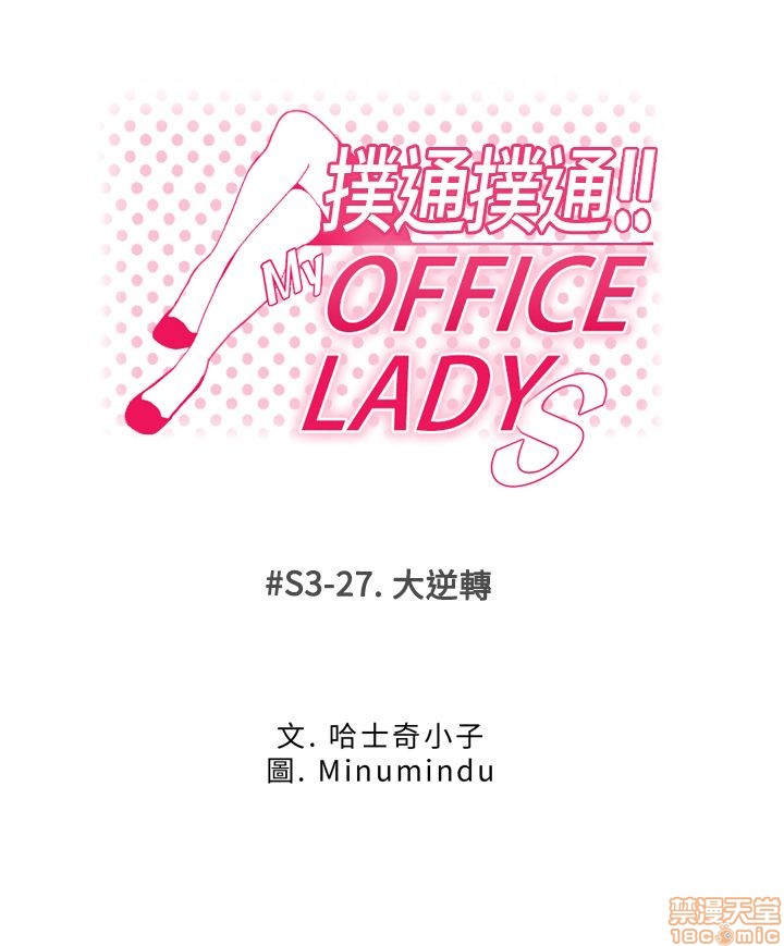 《扑通扑通 My Office LadyS / 动办公室么 / 白领丽人》漫画最新章节扑通扑通 My Office LadyS / 动办公室么 / 白领丽人-第13话 S3 21-28 免费下拉式在线观看章节第【157】张图片