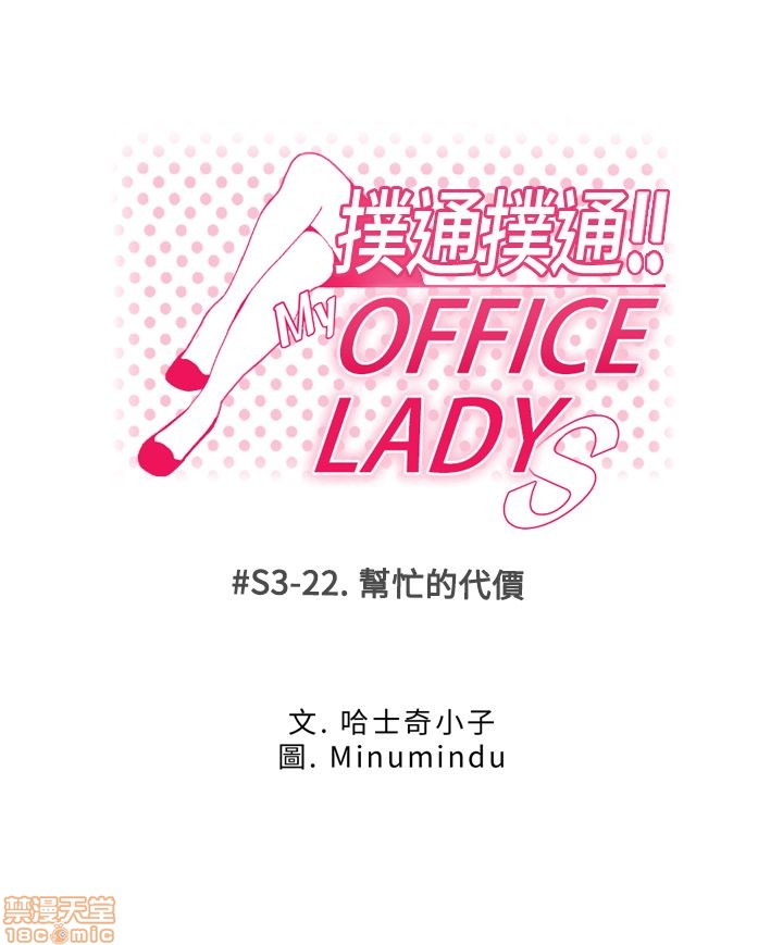 《扑通扑通 My Office LadyS / 动办公室么 / 白领丽人》漫画最新章节扑通扑通 My Office LadyS / 动办公室么 / 白领丽人-第13话 S3 21-28 免费下拉式在线观看章节第【28】张图片