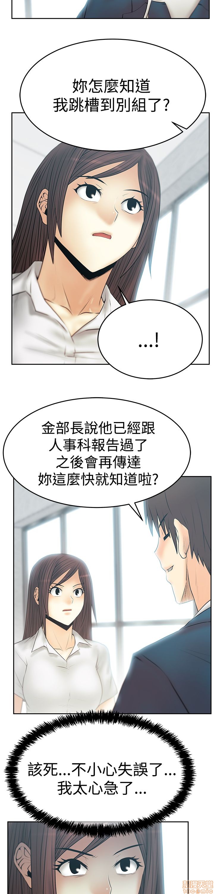 《扑通扑通 My Office LadyS / 动办公室么 / 白领丽人》漫画最新章节扑通扑通 My Office LadyS / 动办公室么 / 白领丽人-第13话 S3 21-28 免费下拉式在线观看章节第【30】张图片