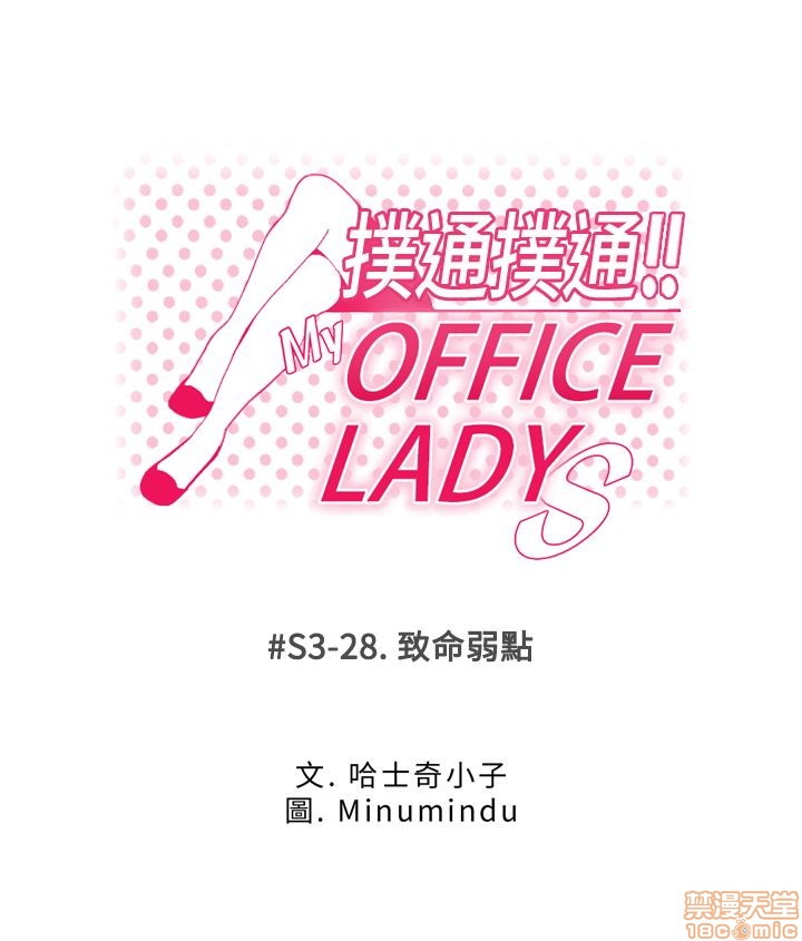 《扑通扑通 My Office LadyS / 动办公室么 / 白领丽人》漫画最新章节扑通扑通 My Office LadyS / 动办公室么 / 白领丽人-第13话 S3 21-28 免费下拉式在线观看章节第【183】张图片