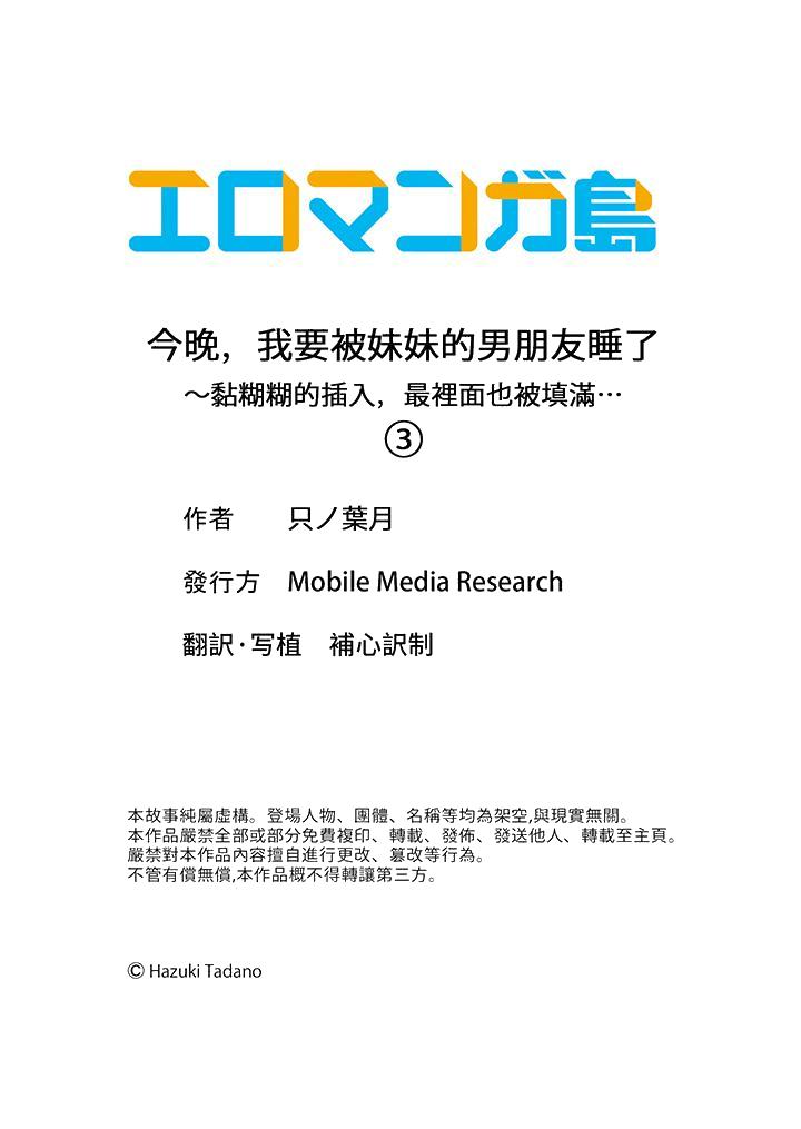 《今晚，我要被妹妹的男朋友睡了~黏糊糊的插入，最里面也被填满…》漫画最新章节今晚，我要被妹妹的男朋友睡了~黏糊糊的插入，最里面也被填满…-第3话免费下拉式在线观看章节第【14】张图片