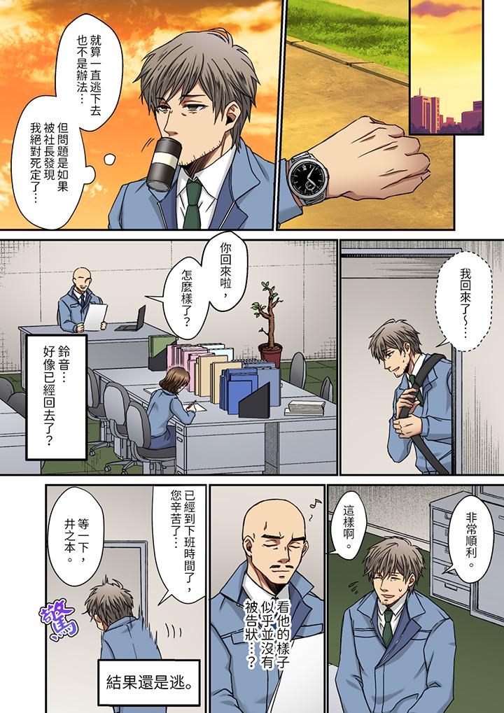 《你是不是该为我这被激起的性欲负责～被中年大叔用SEX教做人》漫画最新章节你是不是该为我这被激起的性欲负责～被中年大叔用SEX教做人-第3话免费下拉式在线观看章节第【5】张图片