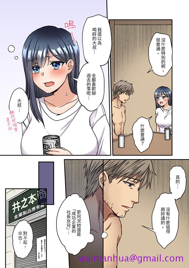 《你是不是该为我这被激起的性欲负责～被中年大叔用SEX教做人》漫画最新章节你是不是该为我这被激起的性欲负责～被中年大叔用SEX教做人-第7话免费下拉式在线观看章节第【5】张图片