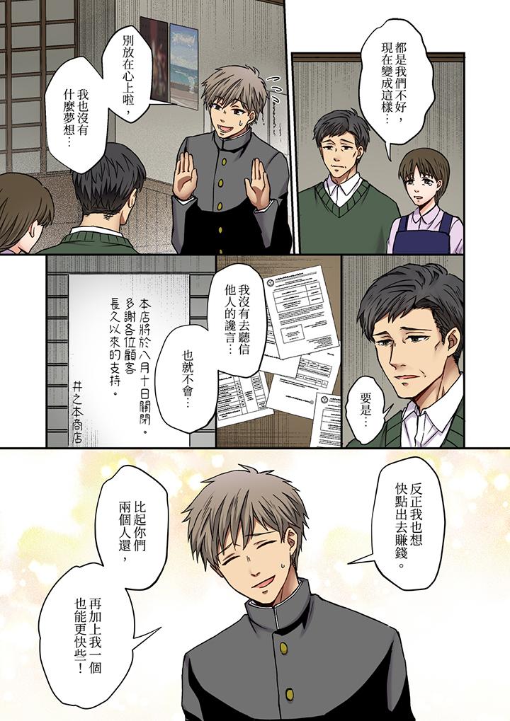 《你是不是该为我这被激起的性欲负责～被中年大叔用SEX教做人》漫画最新章节你是不是该为我这被激起的性欲负责～被中年大叔用SEX教做人-第7话免费下拉式在线观看章节第【6】张图片