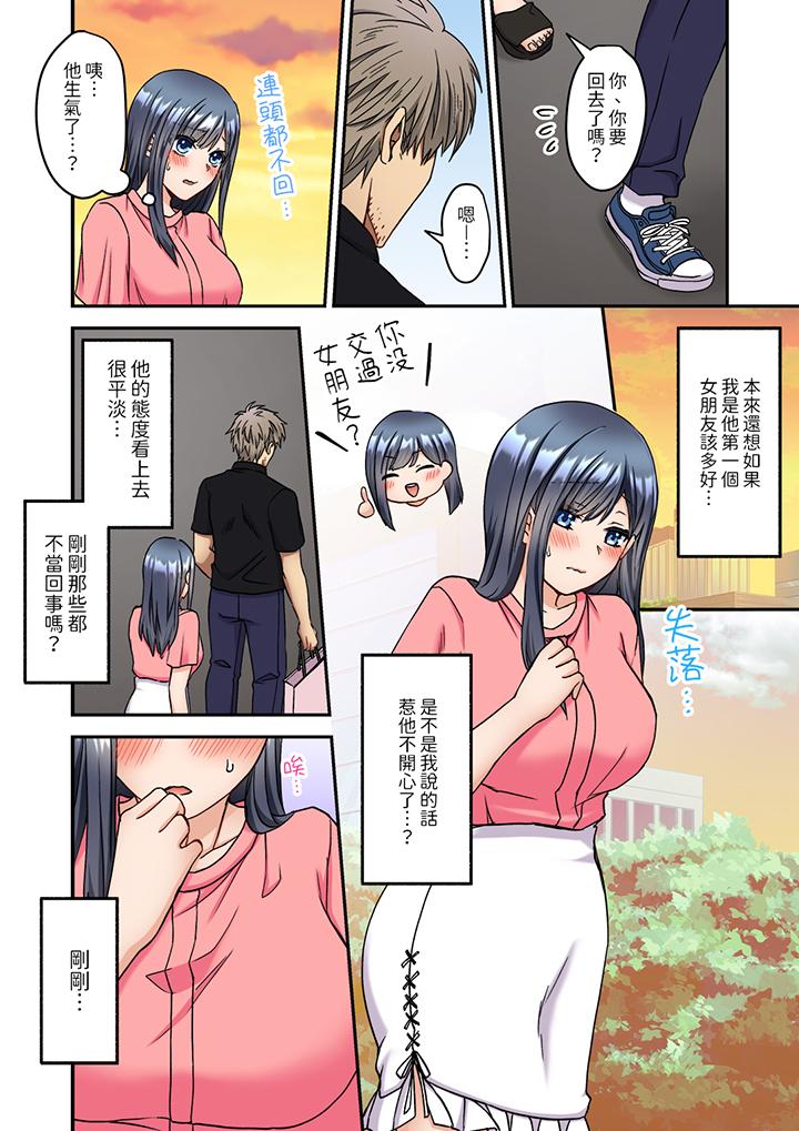 《你是不是该为我这被激起的性欲负责～被中年大叔用SEX教做人》漫画最新章节你是不是该为我这被激起的性欲负责～被中年大叔用SEX教做人-第10话免费下拉式在线观看章节第【4】张图片