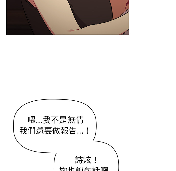 《分组换换爱》漫画最新章节分组换换爱-第1章免费下拉式在线观看章节第【90】张图片