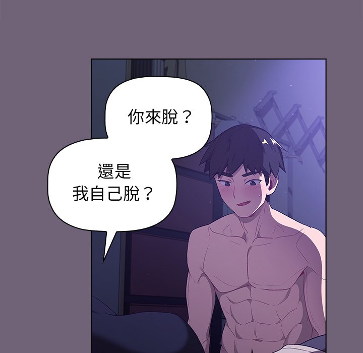 《分组换换爱》漫画最新章节分组换换爱-第3章免费下拉式在线观看章节第【107】张图片