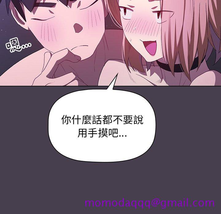 《分组换换爱》漫画最新章节分组换换爱-第4章免费下拉式在线观看章节第【66】张图片