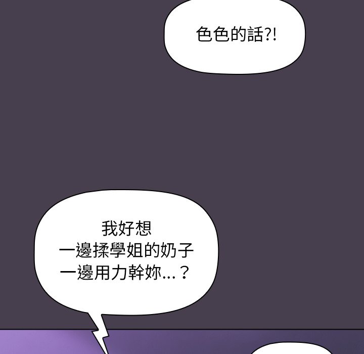 《分组换换爱》漫画最新章节分组换换爱-第4章免费下拉式在线观看章节第【60】张图片