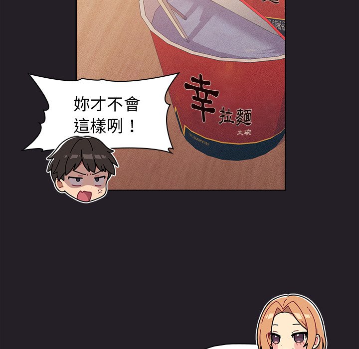 《分组换换爱》漫画最新章节分组换换爱-第4章免费下拉式在线观看章节第【89】张图片