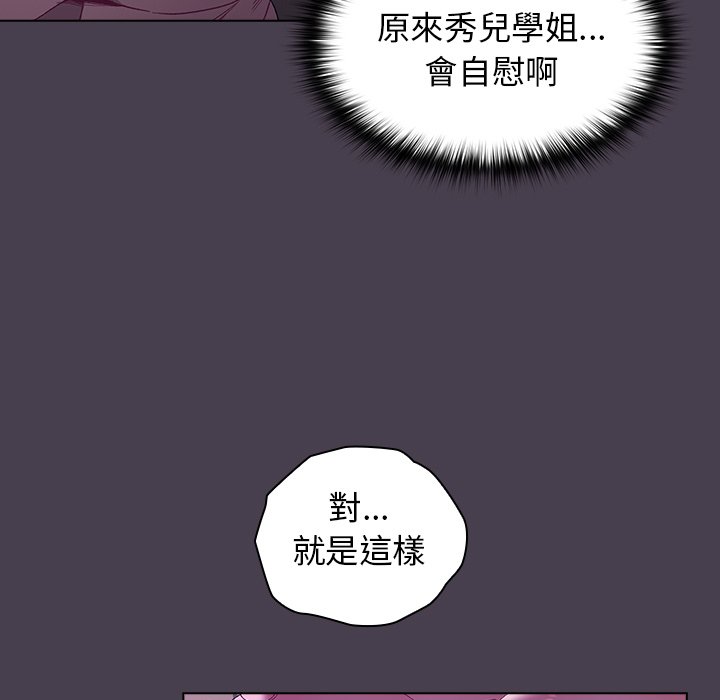 《分组换换爱》漫画最新章节分组换换爱-第4章免费下拉式在线观看章节第【77】张图片