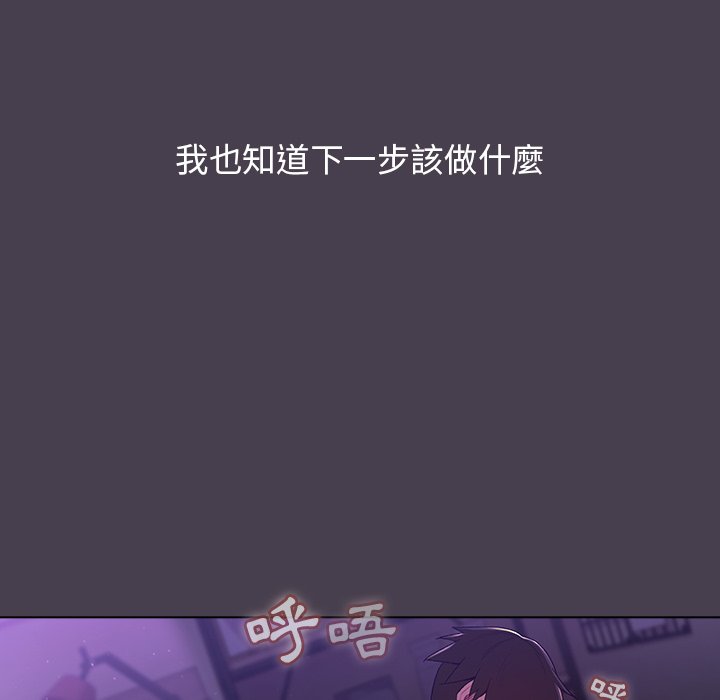 《分组换换爱》漫画最新章节分组换换爱-第4章免费下拉式在线观看章节第【118】张图片