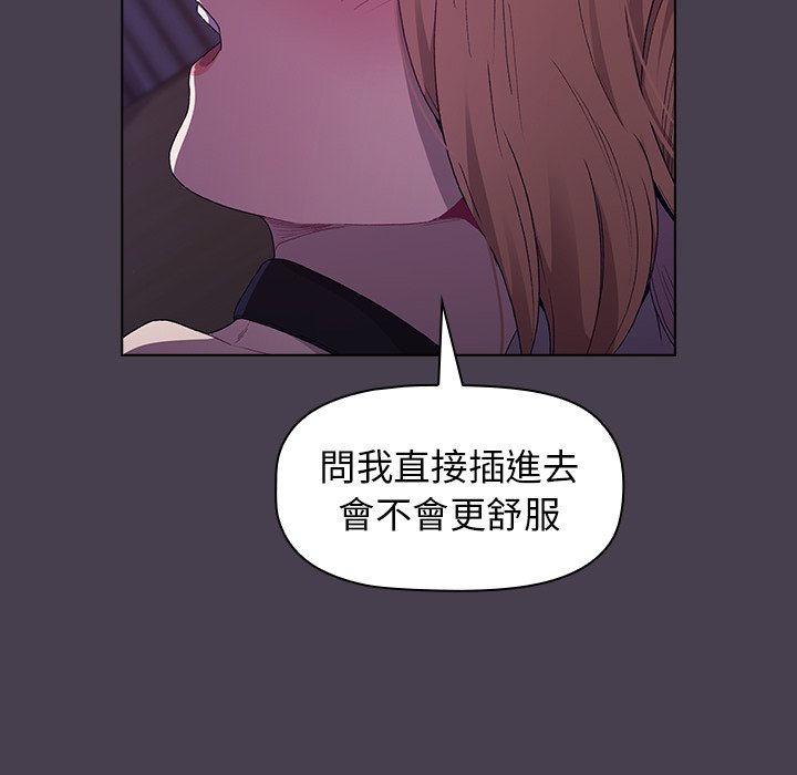 《分组换换爱》漫画最新章节分组换换爱-第4章免费下拉式在线观看章节第【83】张图片