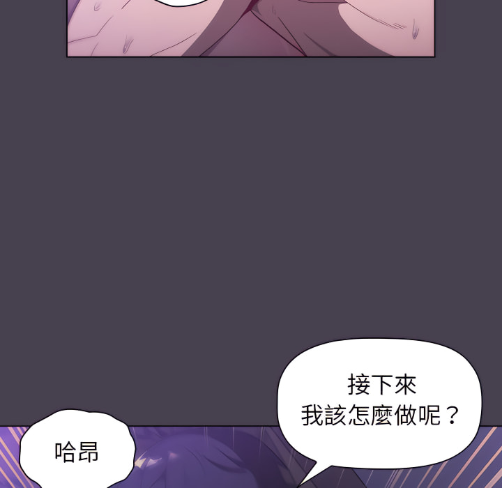 《分组换换爱》漫画最新章节分组换换爱-第5章免费下拉式在线观看章节第【110】张图片