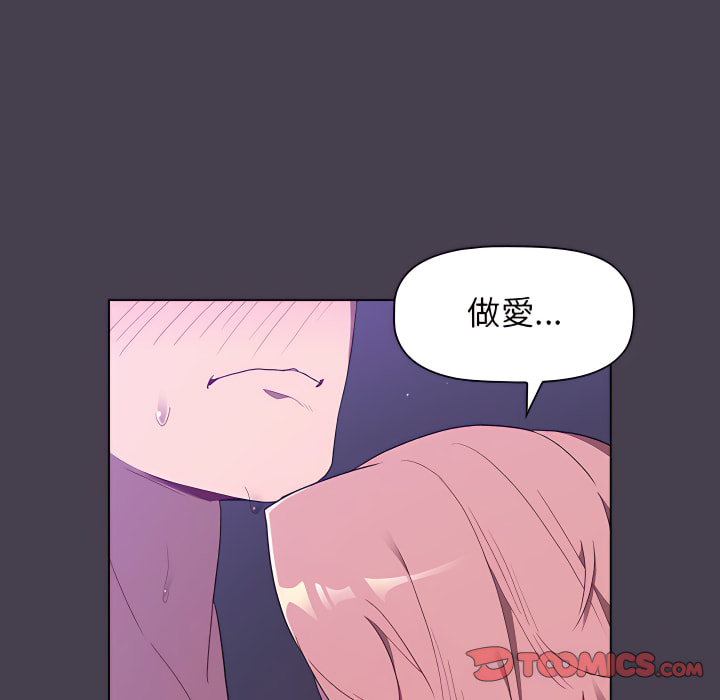 《分组换换爱》漫画最新章节分组换换爱-第5章免费下拉式在线观看章节第【84】张图片