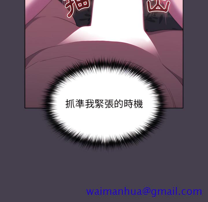 《分组换换爱》漫画最新章节分组换换爱-第5章免费下拉式在线观看章节第【91】张图片