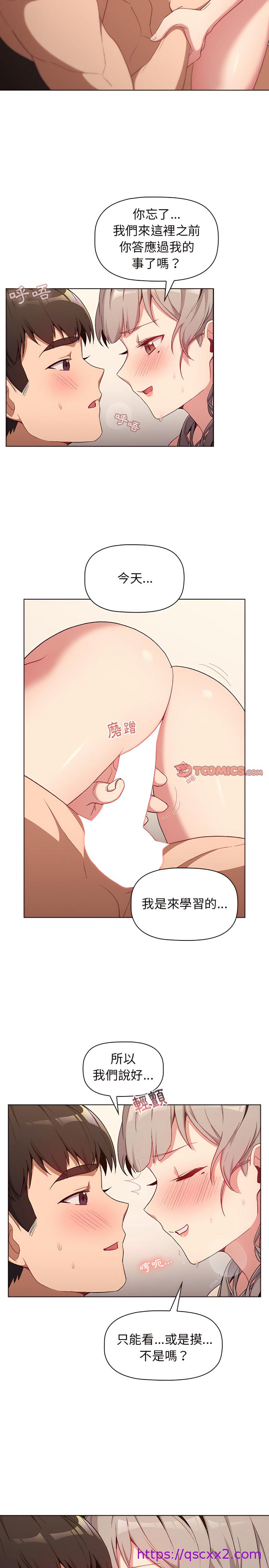 《分组换换爱》漫画最新章节分组换换爱-第10章免费下拉式在线观看章节第【9】张图片