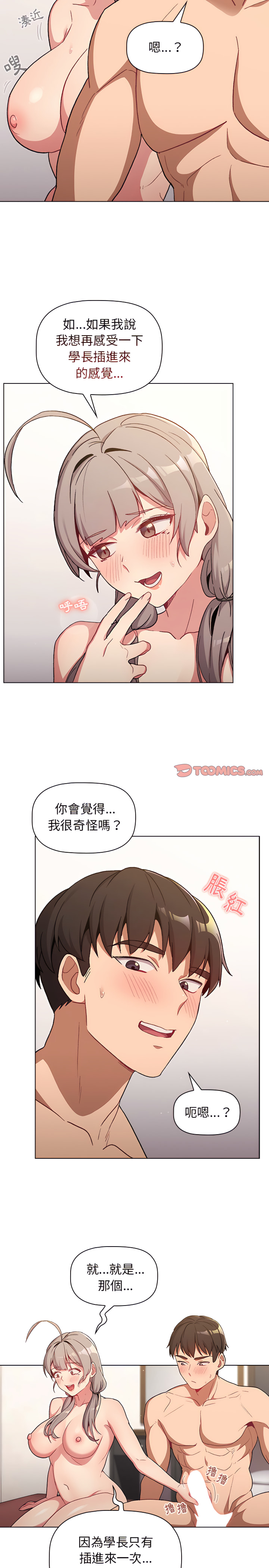 《分组换换爱》漫画最新章节分组换换爱-第12章免费下拉式在线观看章节第【16】张图片