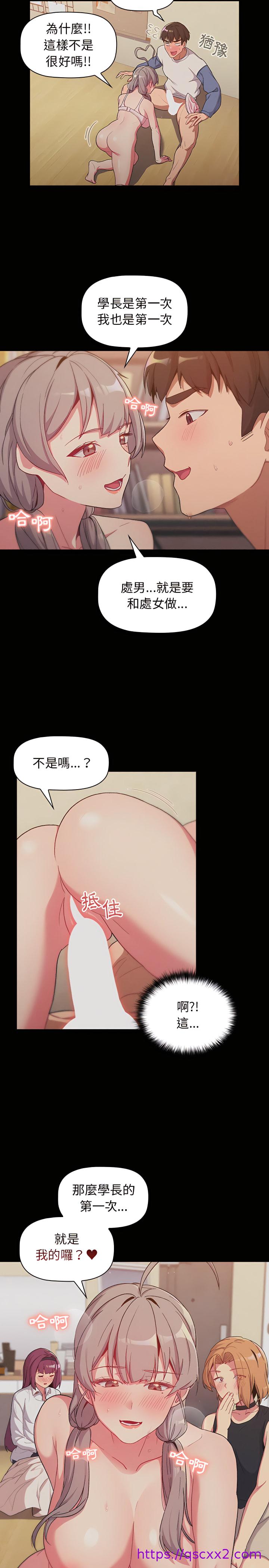 《分组换换爱》漫画最新章节分组换换爱-第12章免费下拉式在线观看章节第【9】张图片