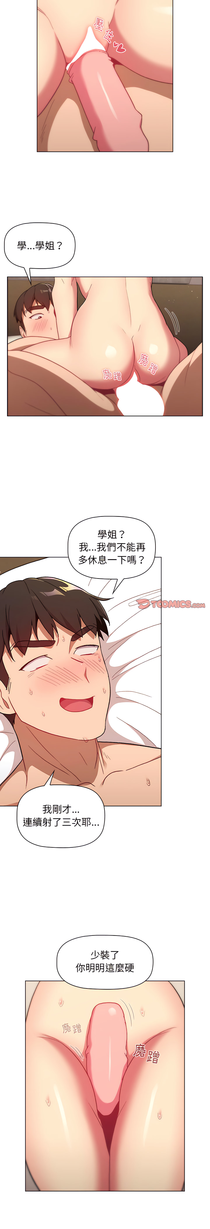 《分组换换爱》漫画最新章节分组换换爱-第16章免费下拉式在线观看章节第【19】张图片