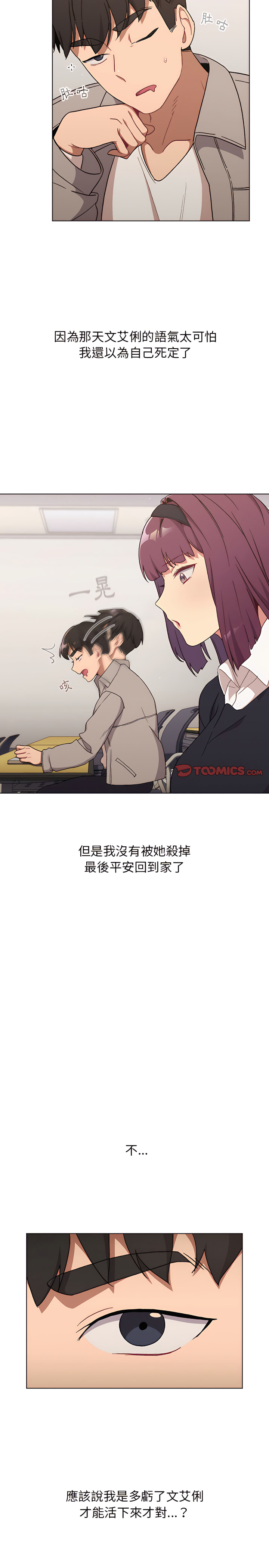 《分组换换爱》漫画最新章节分组换换爱-第17章免费下拉式在线观看章节第【1】张图片