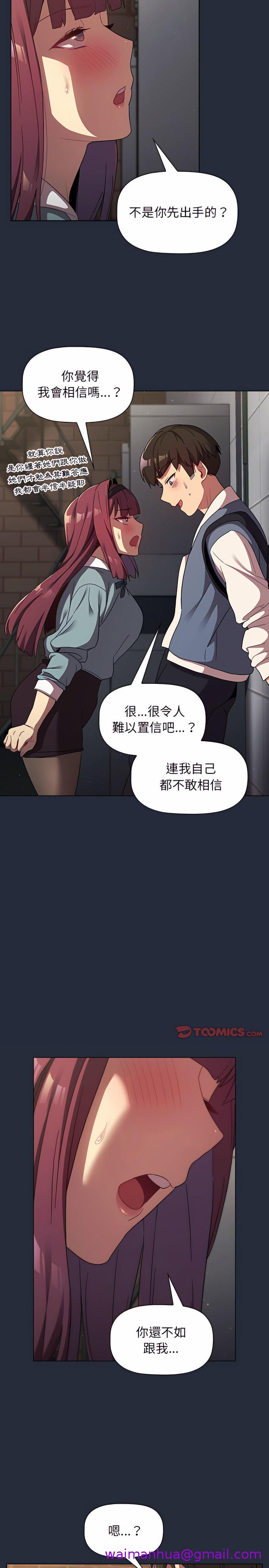 《分组换换爱》漫画最新章节分组换换爱-第22章免费下拉式在线观看章节第【18】张图片