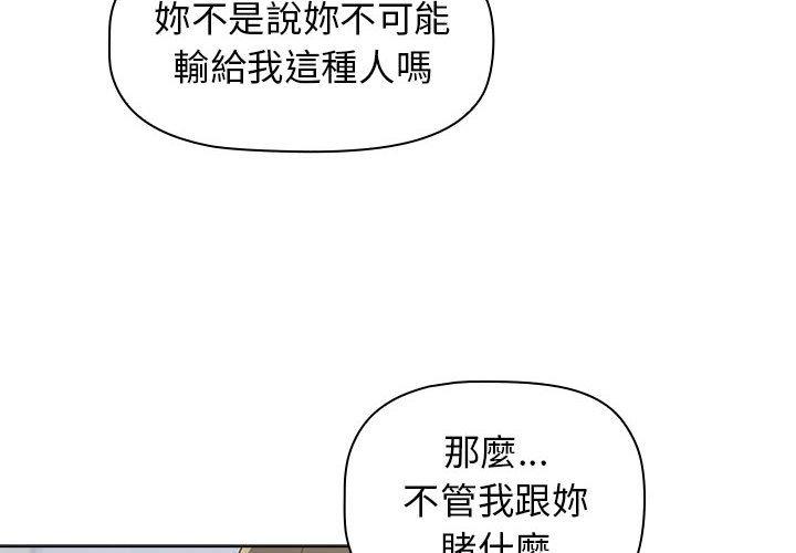 《分组换换爱》漫画最新章节分组换换爱-第 27 话免费下拉式在线观看章节第【1】张图片