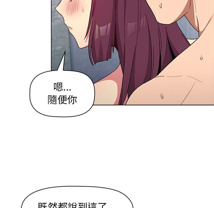 《分组换换爱》漫画最新章节分组换换爱-第 27 话免费下拉式在线观看章节第【4】张图片