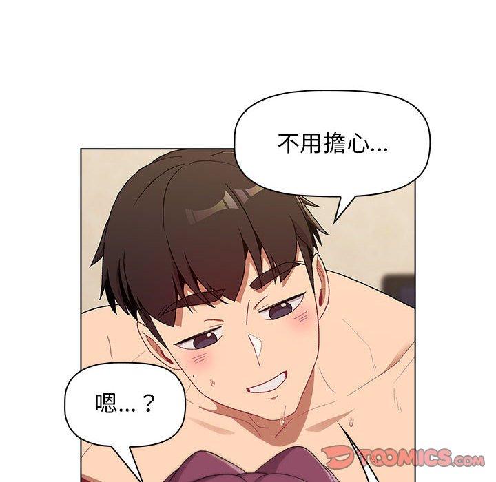 《分组换换爱》漫画最新章节分组换换爱-第 27 话免费下拉式在线观看章节第【27】张图片