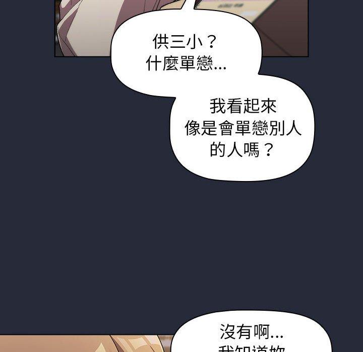 《分组换换爱》漫画最新章节分组换换爱-第 28 话免费下拉式在线观看章节第【53】张图片