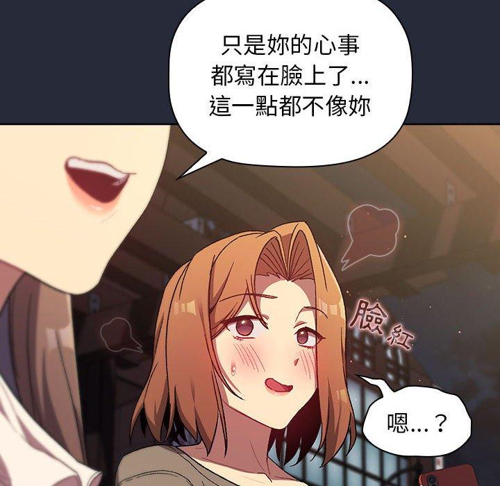 《分组换换爱》漫画最新章节分组换换爱-第 28 话免费下拉式在线观看章节第【55】张图片