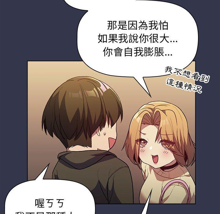 《分组换换爱》漫画最新章节分组换换爱-第 31 话免费下拉式在线观看章节第【119】张图片