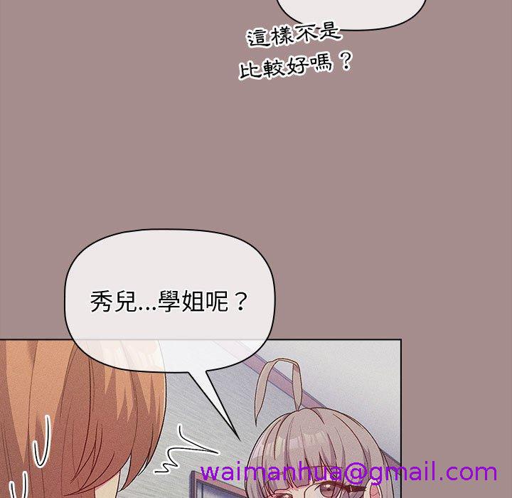 《分组换换爱》漫画最新章节分组换换爱-第 31 话免费下拉式在线观看章节第【74】张图片