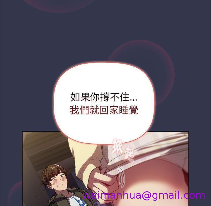 《分组换换爱》漫画最新章节分组换换爱-第 31 话免费下拉式在线观看章节第【130】张图片