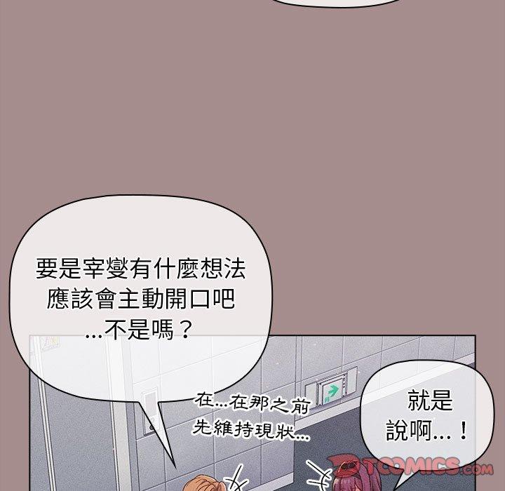 《分组换换爱》漫画最新章节分组换换爱-第 31 话免费下拉式在线观看章节第【96】张图片