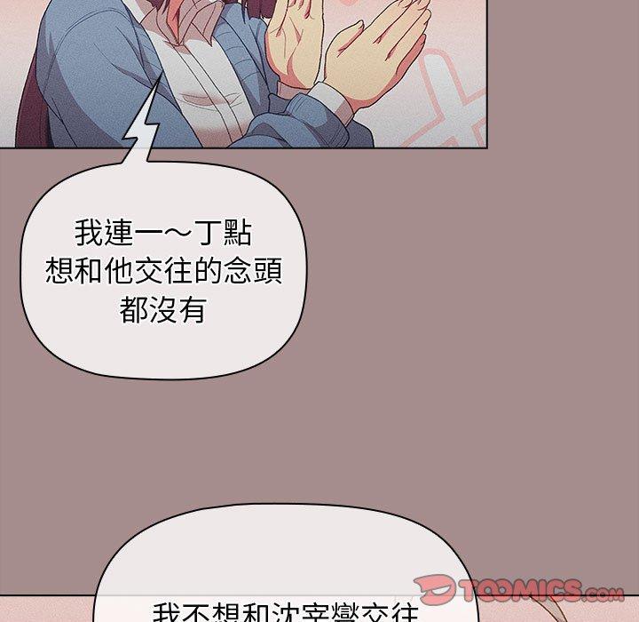 《分组换换爱》漫画最新章节分组换换爱-第 31 话免费下拉式在线观看章节第【72】张图片