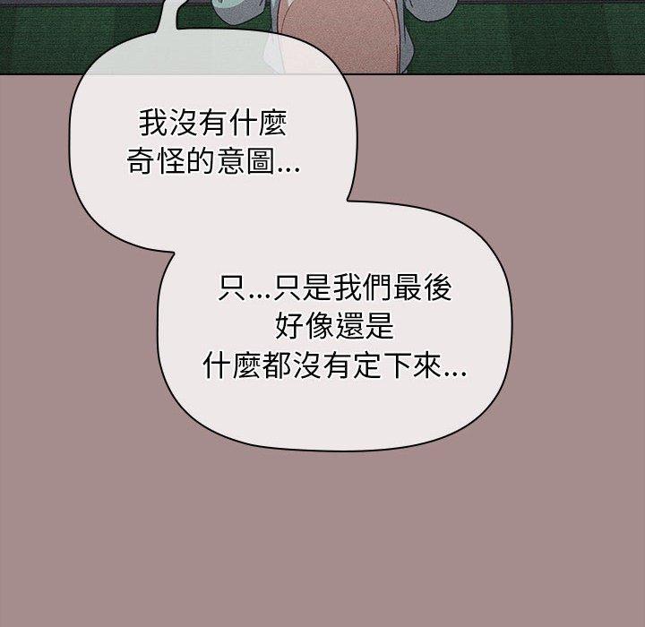 《分组换换爱》漫画最新章节分组换换爱-第 31 话免费下拉式在线观看章节第【69】张图片