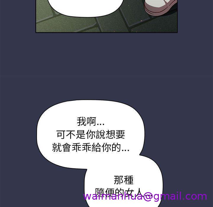 《分组换换爱》漫画最新章节分组换换爱-第 31 话免费下拉式在线观看章节第【122】张图片