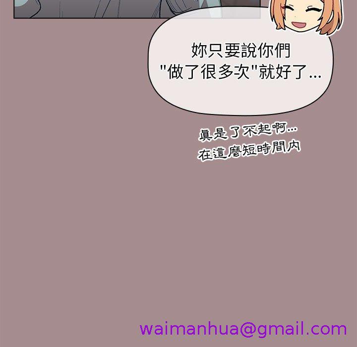 《分组换换爱》漫画最新章节分组换换爱-第 31 话免费下拉式在线观看章节第【26】张图片