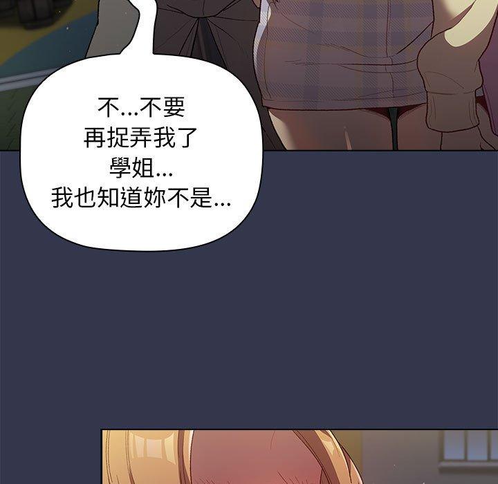 《分组换换爱》漫画最新章节分组换换爱-第 31 话免费下拉式在线观看章节第【124】张图片