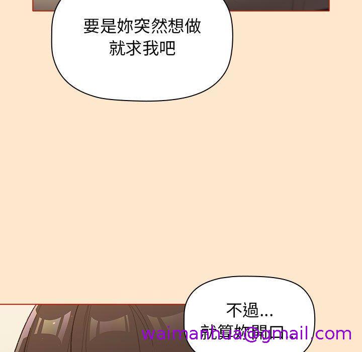 《分组换换爱》漫画最新章节分组换换爱-第 34 话免费下拉式在线观看章节第【130】张图片