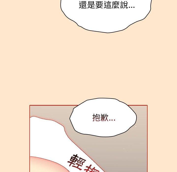 《分组换换爱》漫画最新章节分组换换爱-第 34 话免费下拉式在线观看章节第【91】张图片