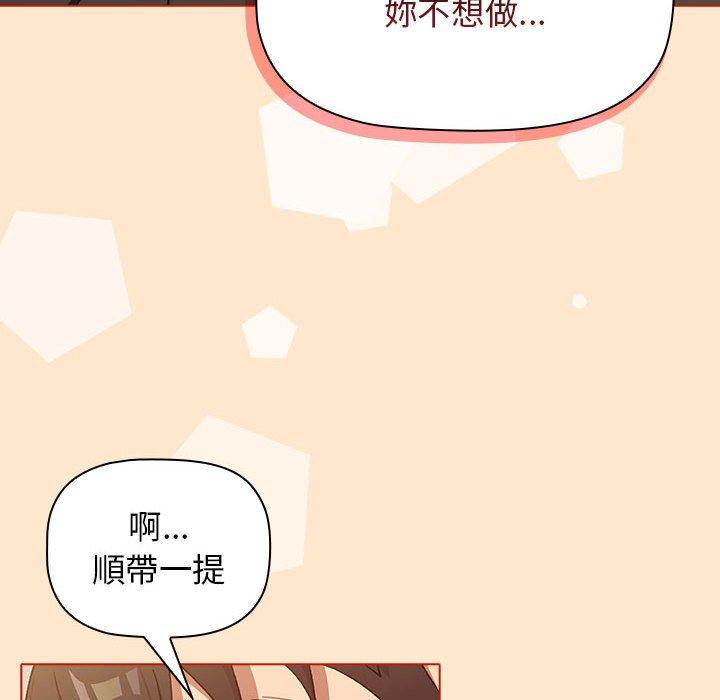 《分组换换爱》漫画最新章节分组换换爱-第 34 话免费下拉式在线观看章节第【121】张图片