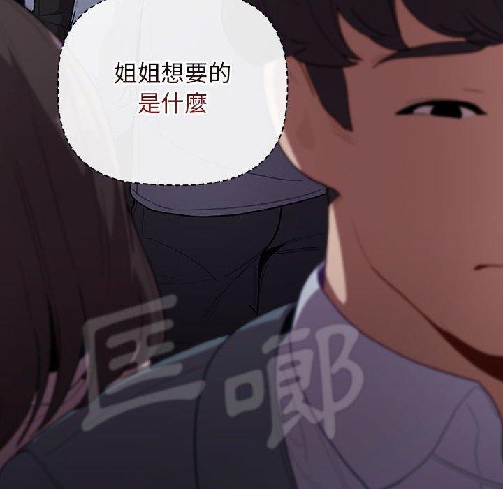 《分组换换爱》漫画最新章节分组换换爱-第 34 话免费下拉式在线观看章节第【23】张图片