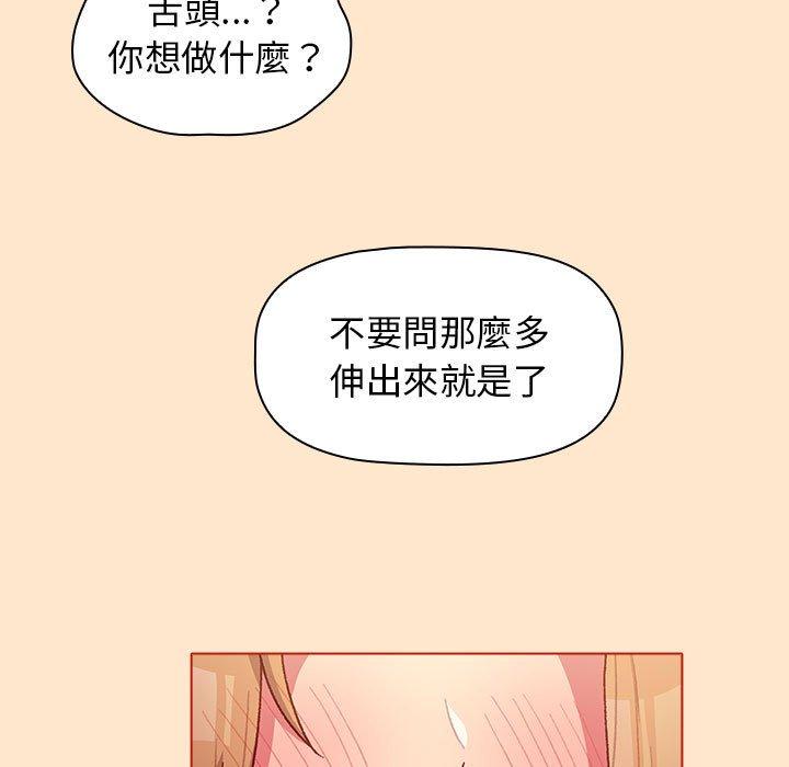 《分组换换爱》漫画最新章节分组换换爱-第 34 话免费下拉式在线观看章节第【52】张图片