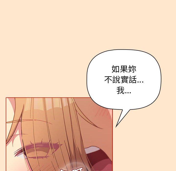 《分组换换爱》漫画最新章节分组换换爱-第 34 话免费下拉式在线观看章节第【71】张图片