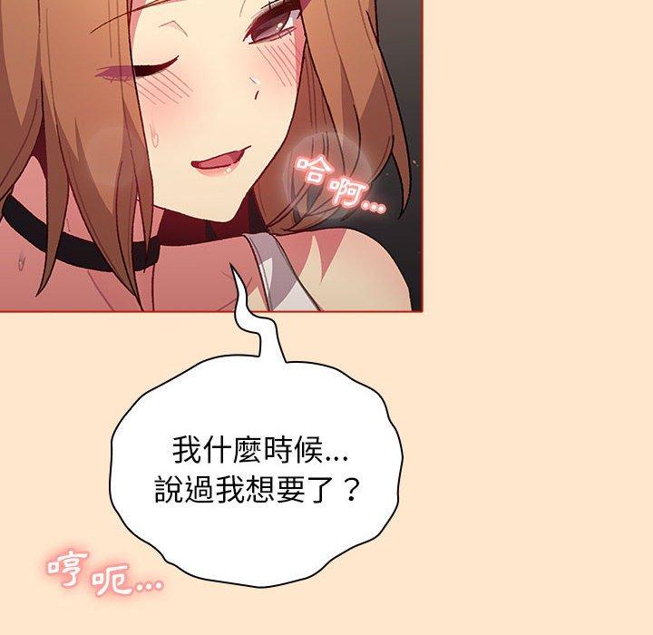 《分组换换爱》漫画最新章节分组换换爱-第 34 话免费下拉式在线观看章节第【47】张图片