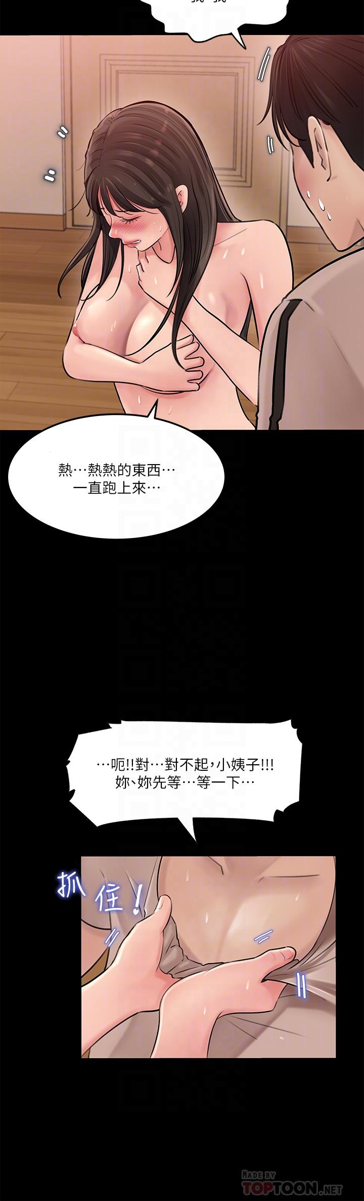 《深入小姨子》漫画最新章节深入小姨子-第6话-主动贴上来的她免费下拉式在线观看章节第【18】张图片